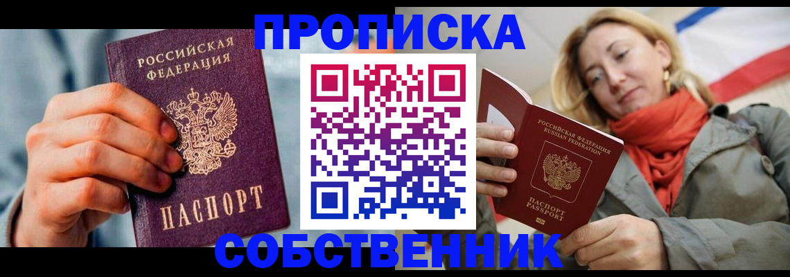 временная прописка в Торжоке