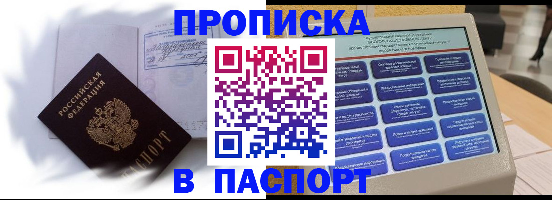 временная регистрация для школы в Торжоке