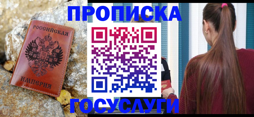 временная регистрация 2025 в Торжоке