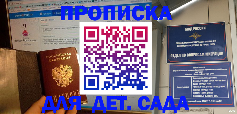 временная регистрация в квартире в Торжоке