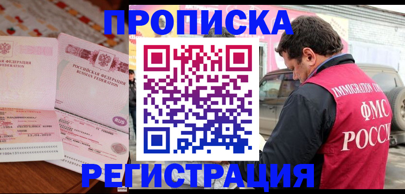 временная регистрация адрес в Торжоке